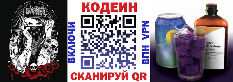 Кодеиновый сироп Lean напиток Lean (лин)  Петров Вал 